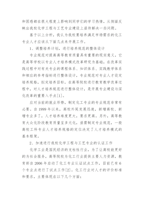化学工程与工艺专业论文最新精选.docx