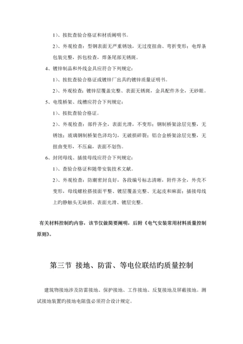 安装监理标准细则.docx