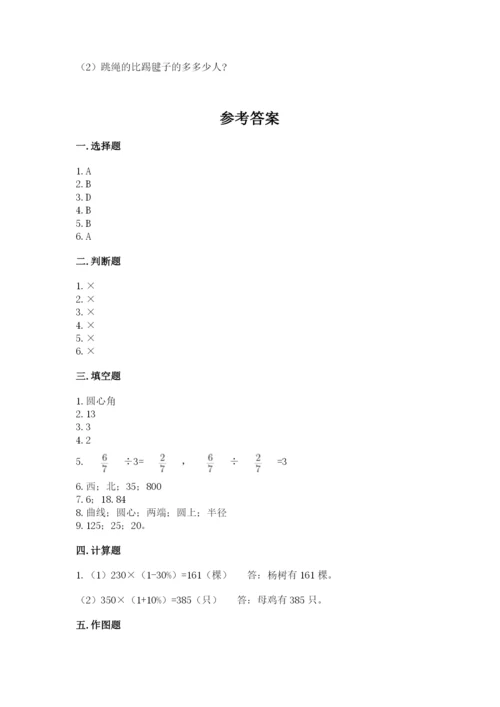 小学数学六年级上册期末考试试卷及答案【各地真题】.docx