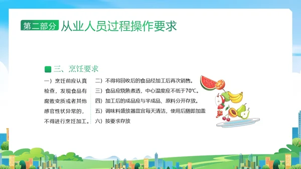 企业食堂从业人员食品操作流程安全食品安全PPT课件员工培训