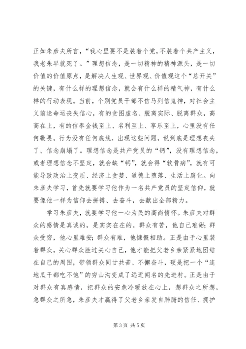 学习朱彦夫刘浩.docx