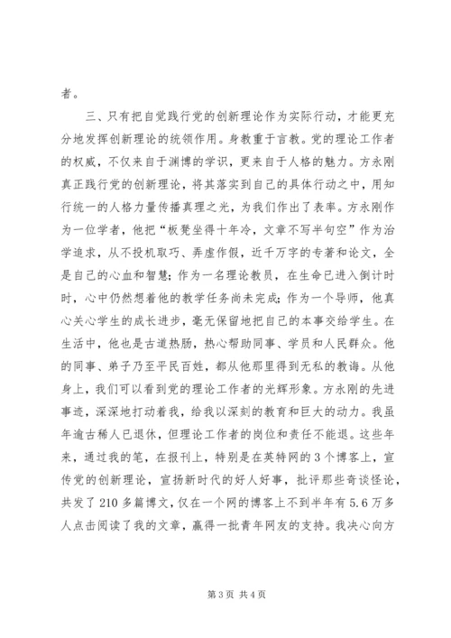 学习方永刚精神个人心得感悟.docx