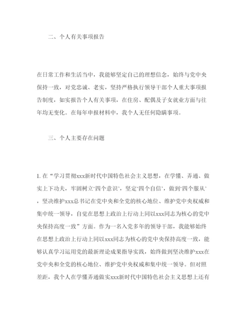 2022树牢四个意识，坚定四个自信，坚决做到两个维护民主生活会个人发言提纲.docx