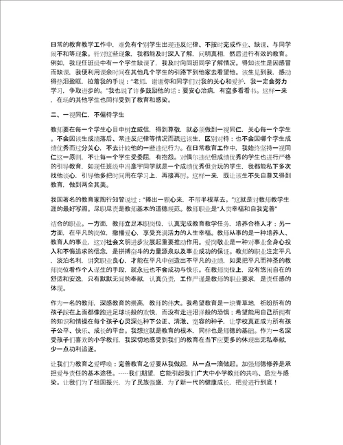 教师的爱与责任学习心得体会