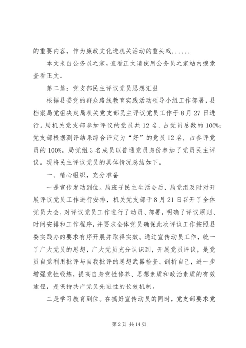 党员思想汇报专题8篇.docx