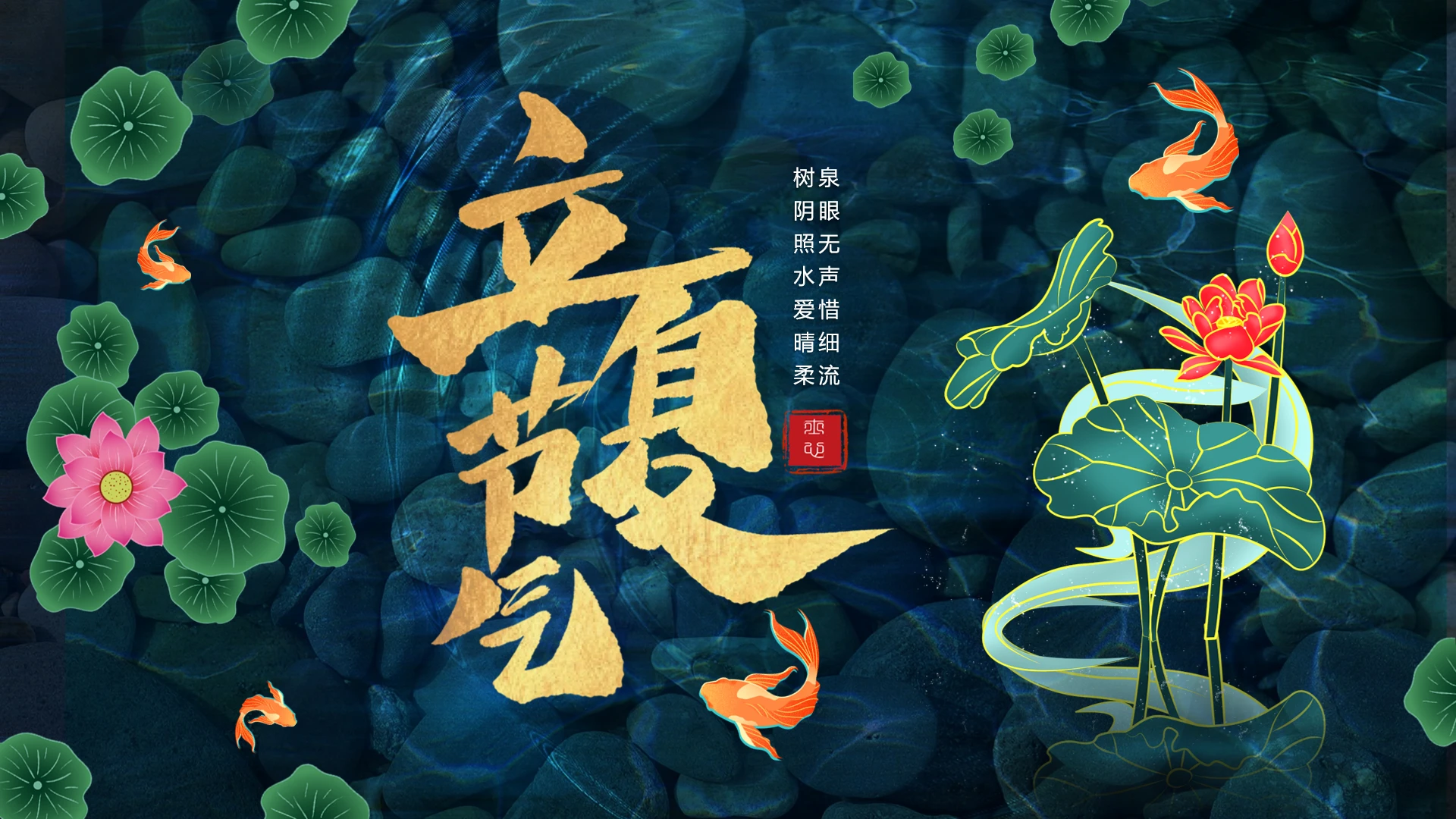 绿色荷花立夏节气立夏PPT主题