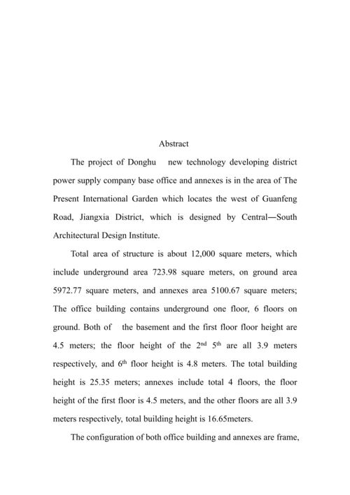 公司关键工程综合施工组织及管理方法.docx