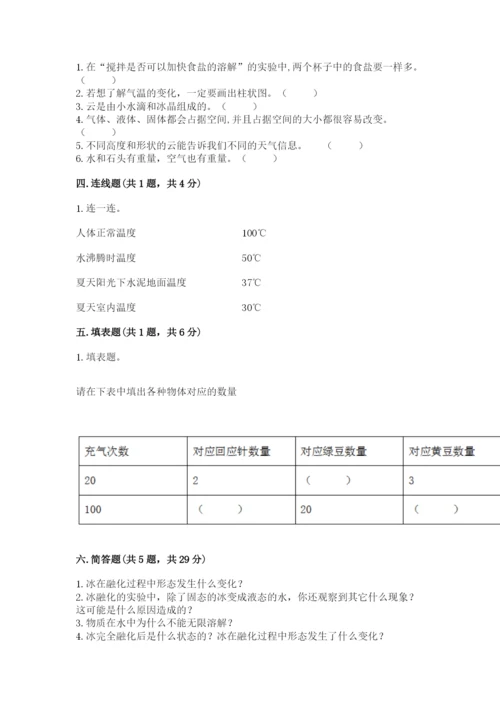 教科版小学三年级上册科学期末测试卷附参考答案【轻巧夺冠】.docx