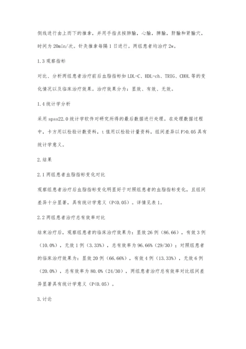 疲劳综合征应用针灸推拿治疗的临床效果分析.docx