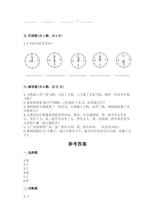 人教版一年级上册数学期末测试卷附答案（b卷）.docx