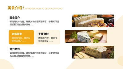 美食介绍-美食推广介绍PPT