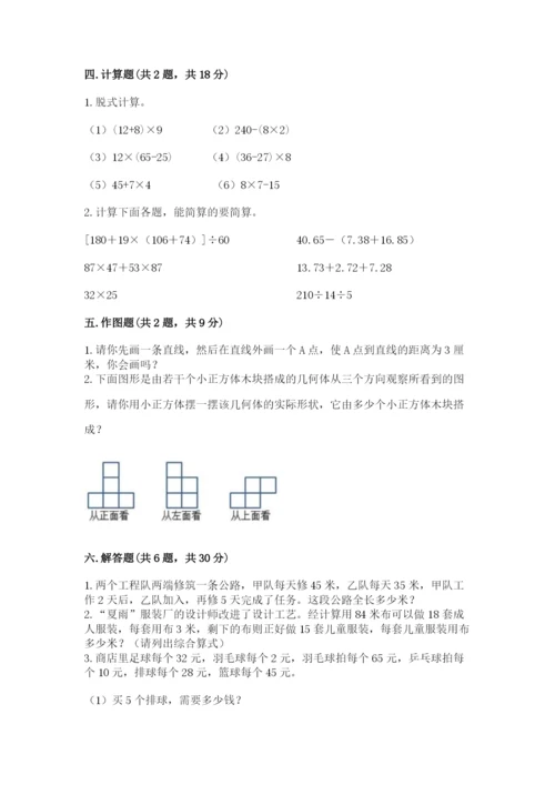 苏教版小学数学四年级上册期末卷及参考答案（最新）.docx