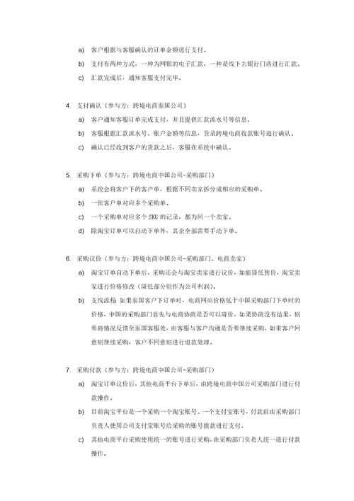 跨境电商企业信息化建设咨询报告