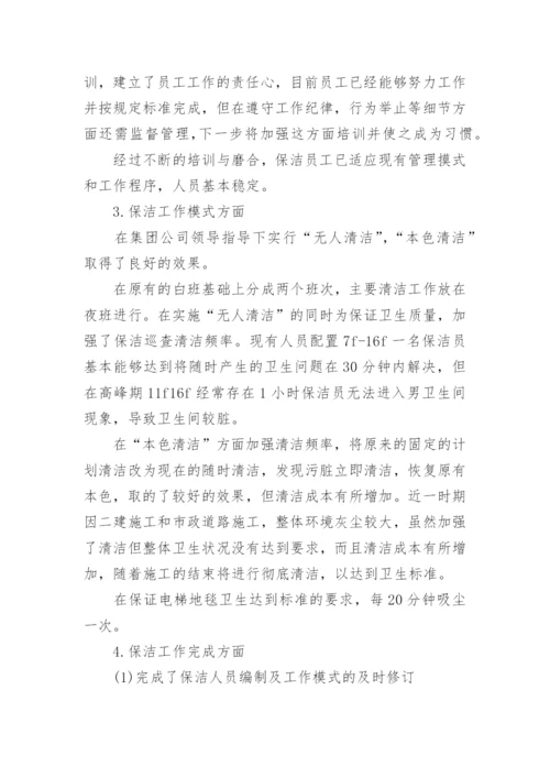 物业保洁年度工作计划.docx