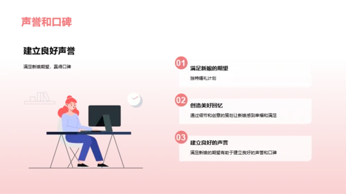 浪漫婚礼策划