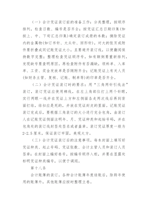 档案管理制度_11.docx