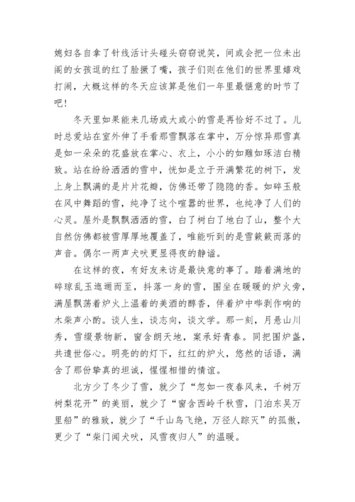 北方的冬天随笔散文精选.docx