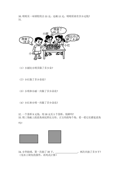 小学二年级上册数学应用题100道含完整答案各地真题