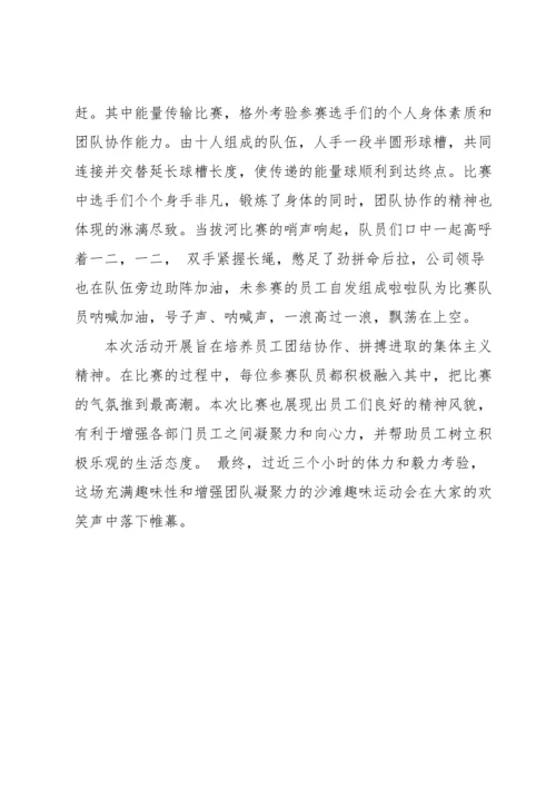 趣味运动会通讯稿.docx