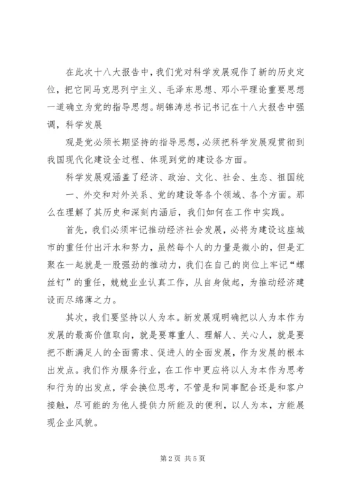 学习十八大精神心得体会_1 (10).docx