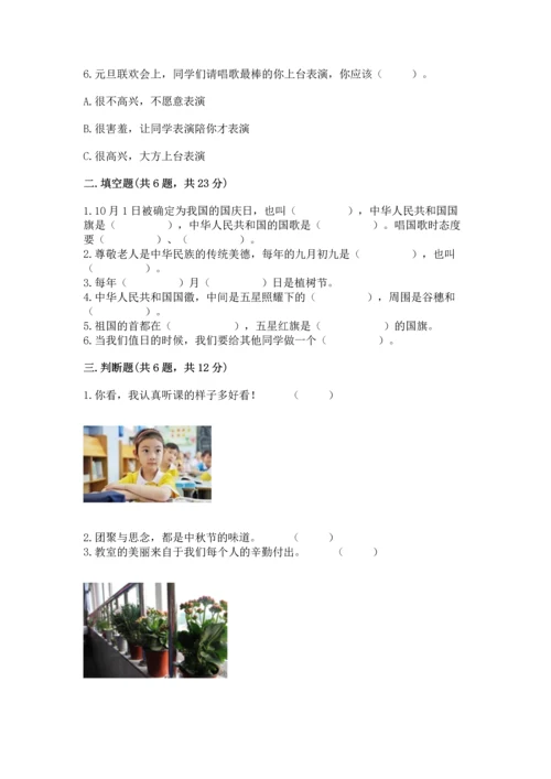 部编版小学二年级上册道德与法治期中测试卷及参考答案【巩固】.docx