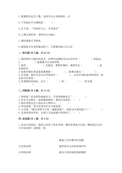 部编版三年级上册道德与法治期中测试卷含答案（达标题）.docx