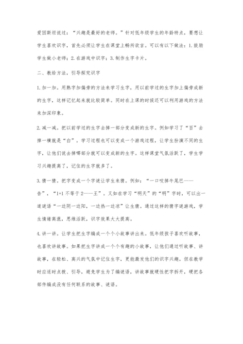 浅议小学低年级识字教学.docx