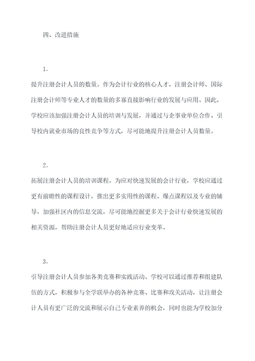 校内注册会计工作报告