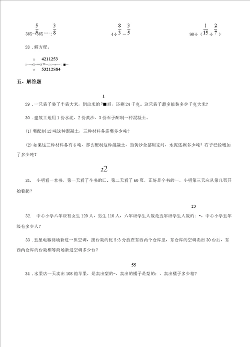 苏教版数学六年级上册第三单元分数除法单元测试基础卷