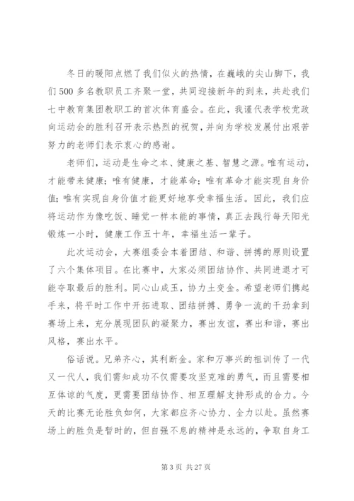 关于职工运动会上的讲话稿范文12篇.docx