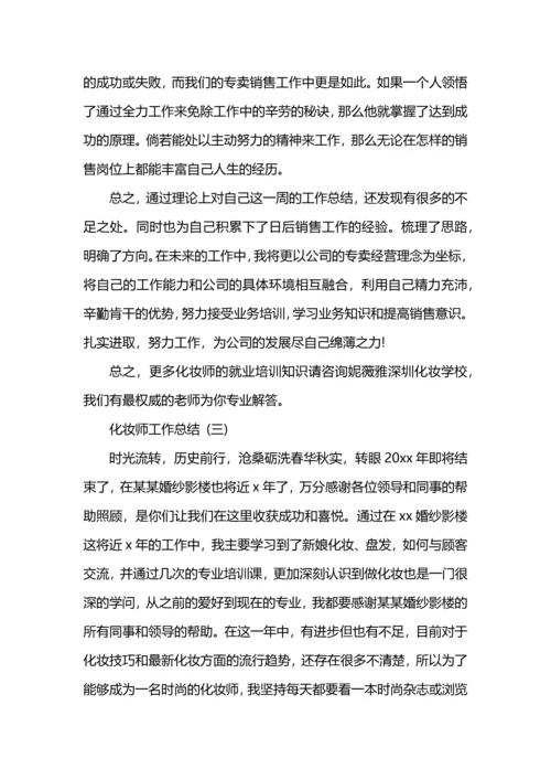 化妆培训的总结.docx