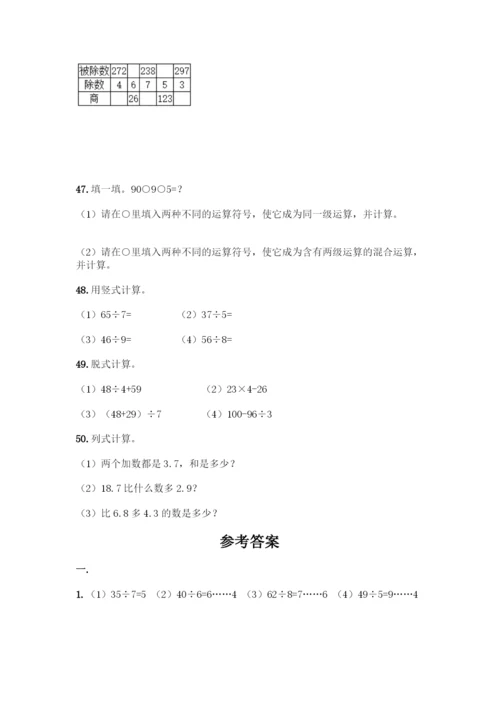 三年级下册数学计算题50道及一套答案.docx