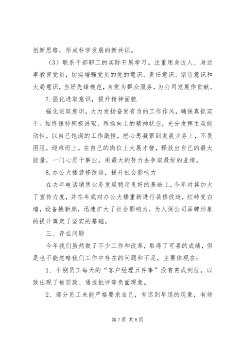 人保财险托里支公司六五普法工作总结(某年某年).docx