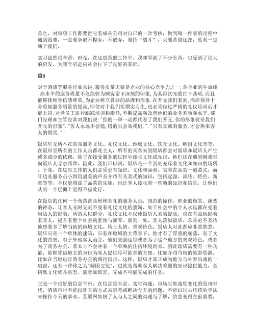 大学生创业教育实习讲座心得体会5篇