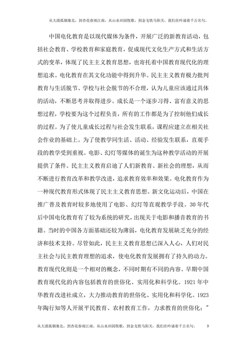 教育技术论文电教文化功能视角探析
