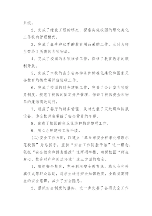 学校教学副校长述职述廉报告.docx