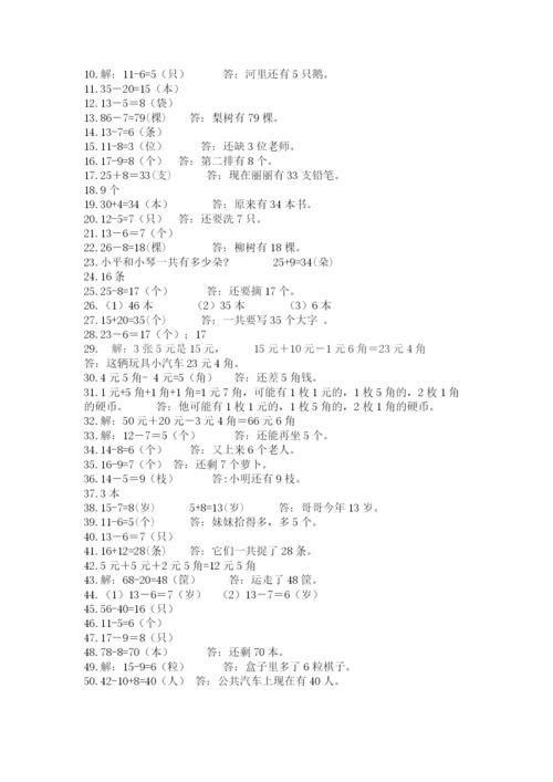 一年级下册数学解决问题50道精品【基础题】.docx