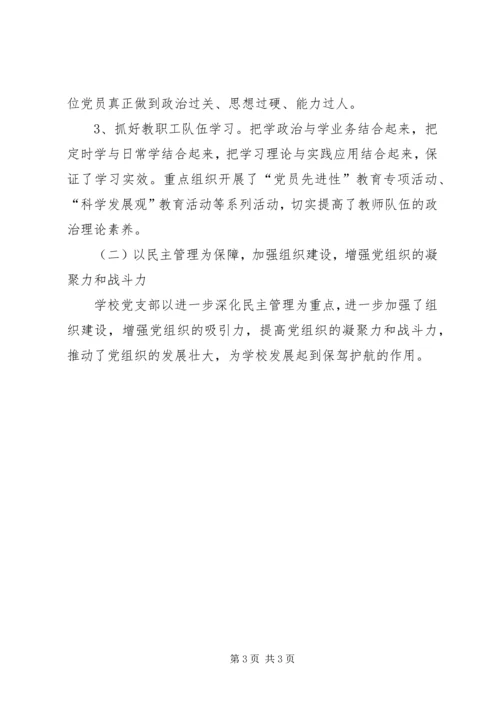 学校党支部换届选举工作报告 (2).docx