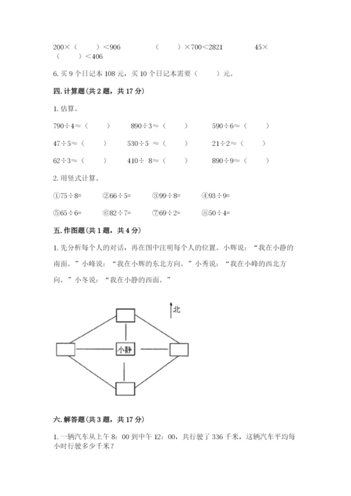 人教版三年级下册数学期中测试卷含完整答案【全国通用】.docx