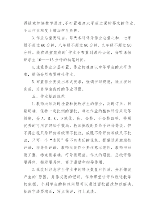 双减学校作业审核制度.docx