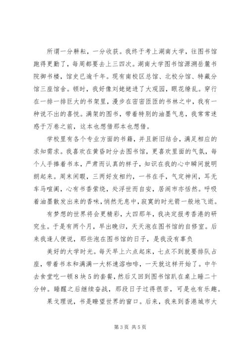 图书馆成就我的梦想.docx