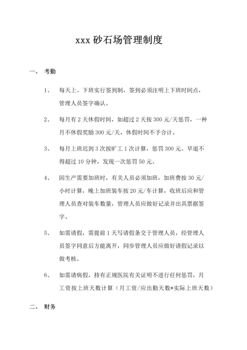 砂石场管理制度.docx