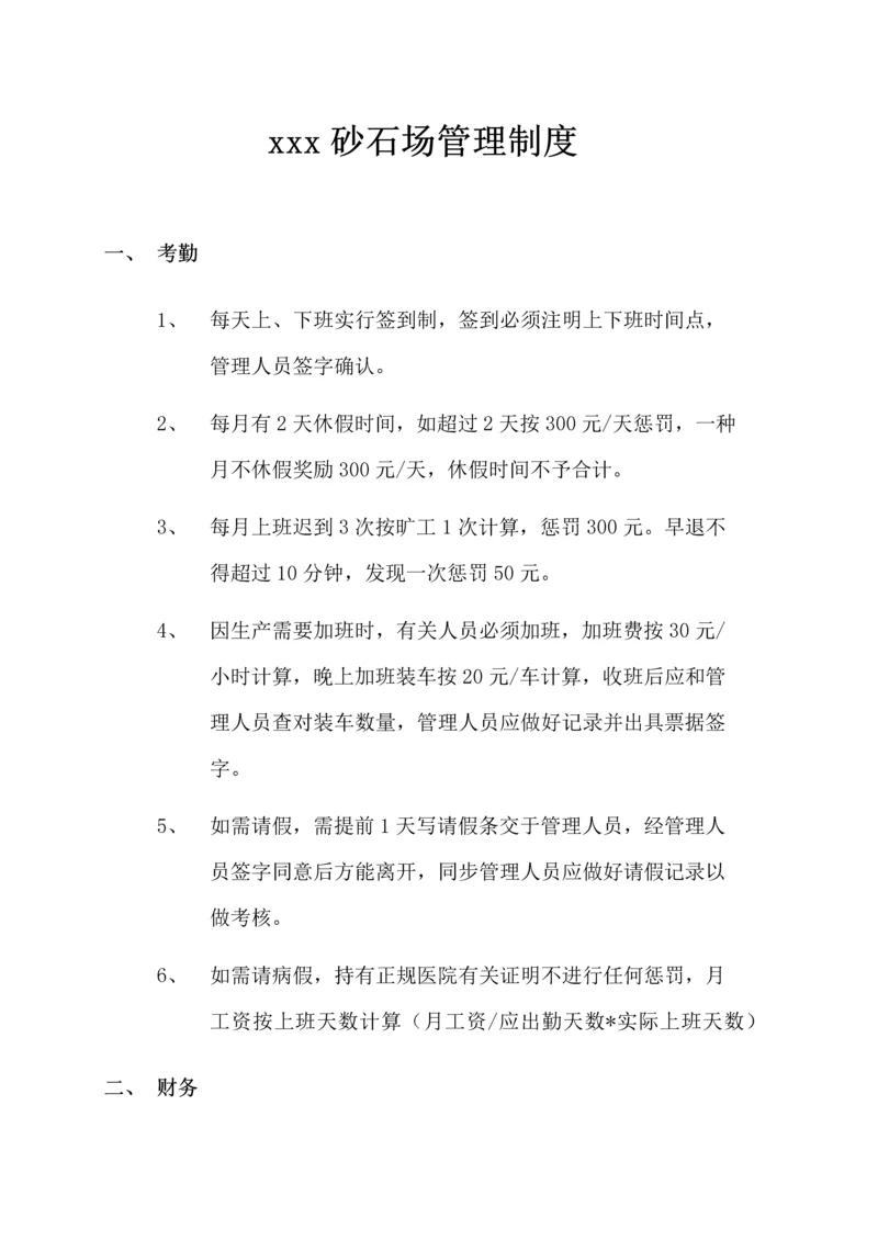 砂石场管理制度.docx