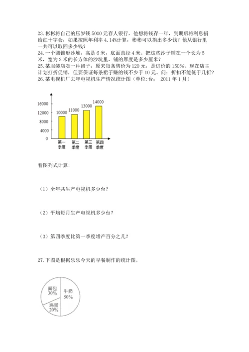 六年级小升初数学应用题50道附完整答案【精品】.docx