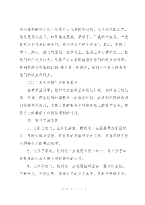 幼儿园教师述职报告范文2021.docx