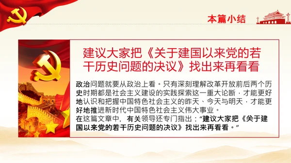 学习《论中国共产党历史》两个历史时期PPT