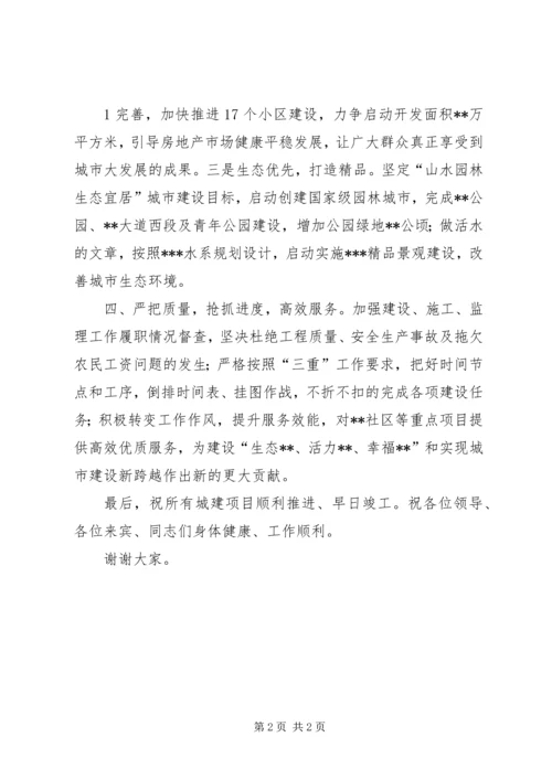 市领导集中视察城建三年计划部分重点项目 (4).docx