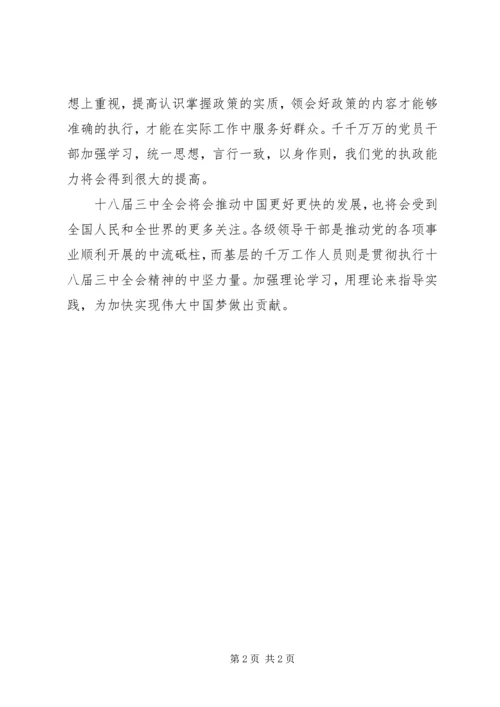 基层干部学习十八届三中全会精神心得体会.docx