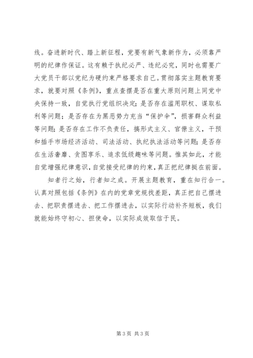 党纪是永远的“戒尺”.docx