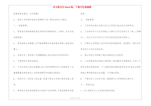 《公司规章制度》小公司目前最好的范本.docx